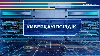 Киберқауіпсіздік