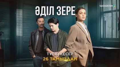 «Өмір-өзен» - Ақбота-Нұр Сейтмағанбет | OST «Әділ-Зере»
