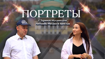 ПОРТРЕТЫ. Антонюк Михаил и Ярослав