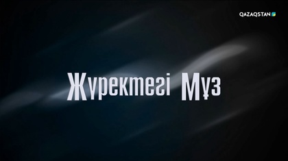 8-бөлім