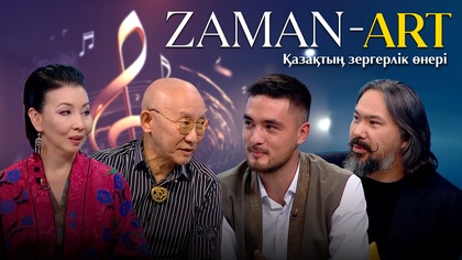 ZAMAN-ART. Қазақтың зергерлік өнері
