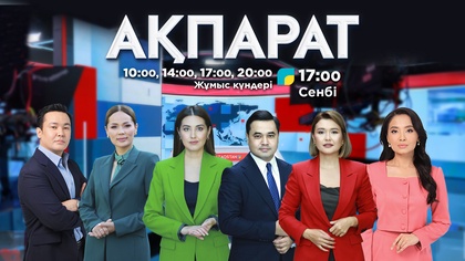 Ақпарат - 20:00