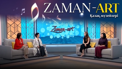ZAMAN-ART. Қазақ музейлері