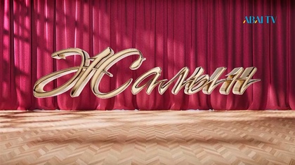 ЖАЛЫН. Жастар театрының актері Армат Уразов