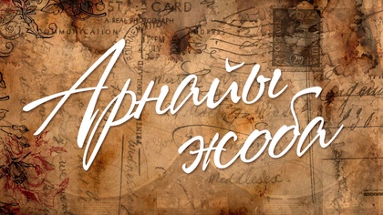 «ҚОС ҚАНАТ». ҚАЗАҚ-ҚЫРҒЫЗ ТЕЛЕКӨПІРІ. ТАҚЫРЫБЫ: ҚАЗАҚ-ҚЫРҒЫЗ КИНОСЫ