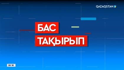 «Бас тақырып». Қазақстан мұсылмандары діни басқармасының төрағасы, Бас мүфти Наурызбай қажы Тағанұлы