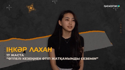 «Өтпелі кезең». Арнайы жоба
