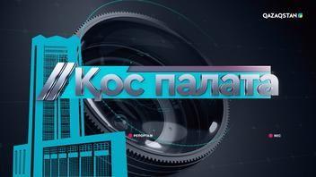 Қаржы нарығындағы ахуал қандай?