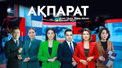 Ақпарат - 10:00