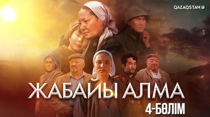 4-бөлім