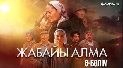 6-бөлім