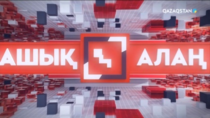 Заң мен тәртіп