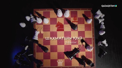 2-бөлім