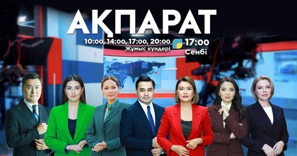 Ақпарат - 10:00