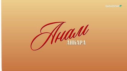 2-бөлім