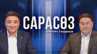 САРАСӨЗ. Бейімбет Таңарықов