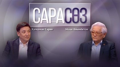 САРАСӨЗ. Мәди Айымбетов