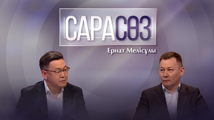 САРАСӨЗ. Ернат Мелісұлы