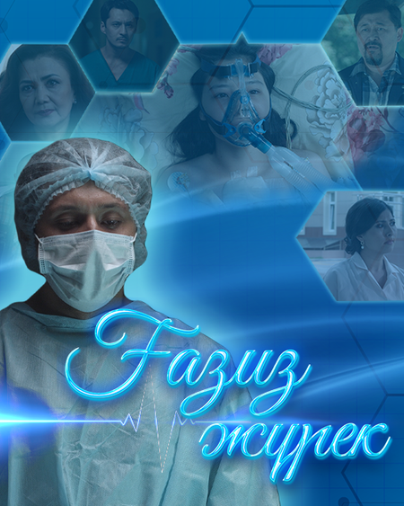 Ғазиз жүрек