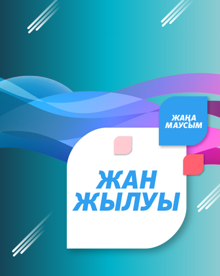 Жан жылуы