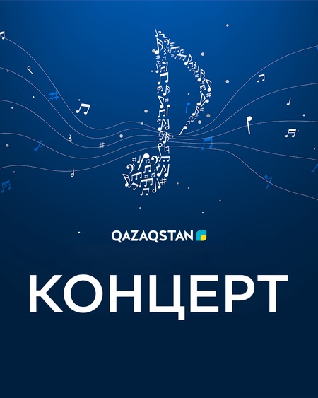 Концерт