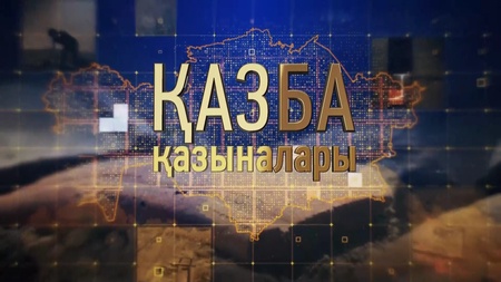 Қазба қазыналары