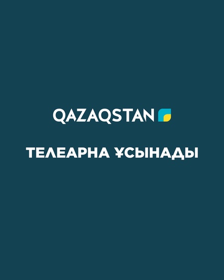 Телеарна ұсынады