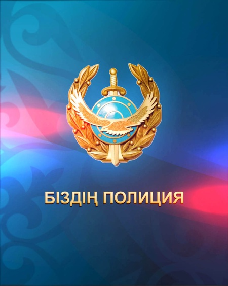 Біздің полиция