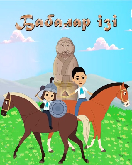 Бабалар ізі