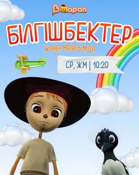Білгішбектер