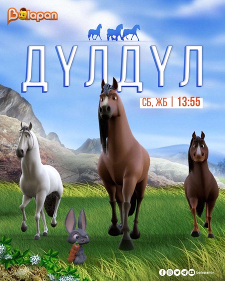 Дүлдүл