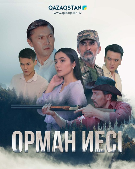 Орман иесі