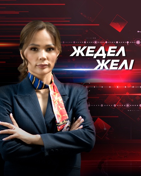 Жедел желі