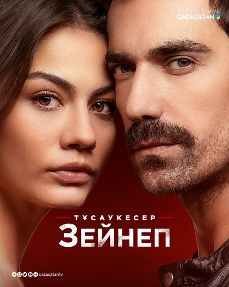 Зейнеп