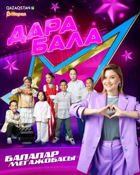 Дара бала