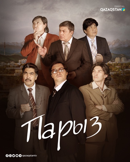 Парыз