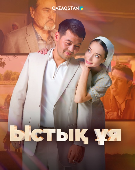 Ыстық ұя