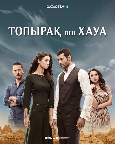 Топырақ пен Хауа