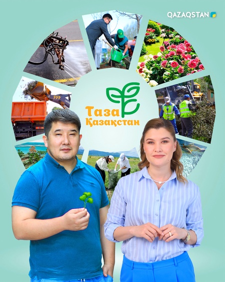 Таза Қазақстан