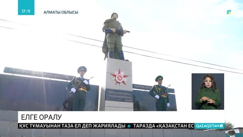 ІІ Дүниежүзілік соғыста қаза тапқан жауынгердің сүйегі елге жеткізілді