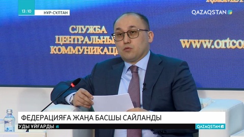 Қазақ күресі федерациясына жаңа басшы сайланды