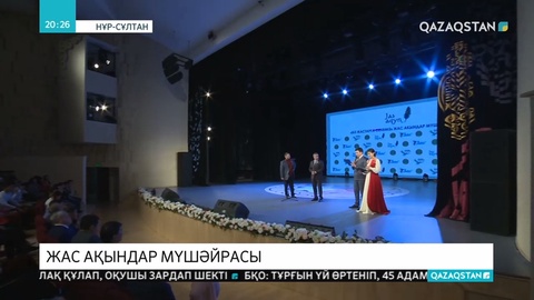 Елордада еліміздің ең үздік жас ақындары анықталды