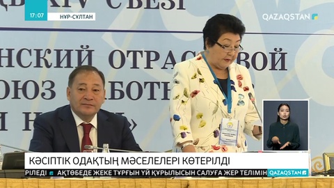 Елордада кәсіподақ ұйымдарының мәселесі талқыланды