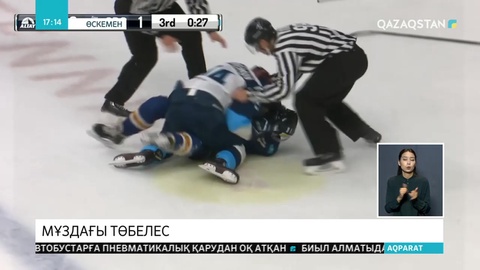 Қазақстан мен Ресей хоккейшілері ойын кезінде жаппай төбелесіп кетті
