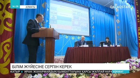 Алматыда білім сапасын арттыру мәселесіне қатысты жиын өтті