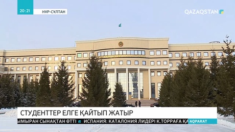 Гонконгтегі қазақстандық студенттер елге қайтып жатыр