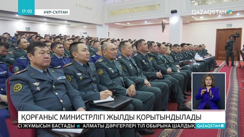 Әскери қызметкерлер жылды қорытындылады