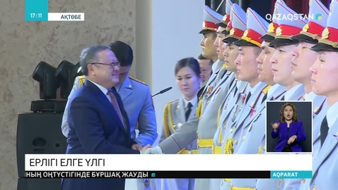 Сын сағатта ерлік көрсеткен полицейлерге құрмет көрсетілді