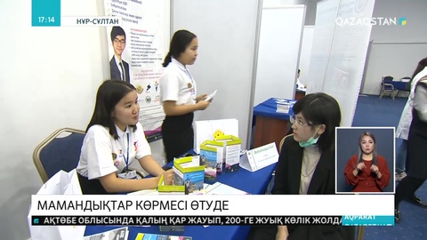 Елордада «Болашаққа билет» атты мамандықтар көрмесі өтіп жатыр