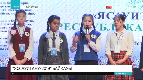 Түркістанда «Ясауитану-2019» байқауы өтіп жатыр